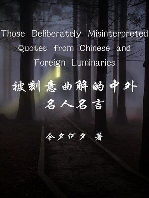 cover image of Those Deliberately Misinterpreted Quotes from Chinese and Foreign Luminaries